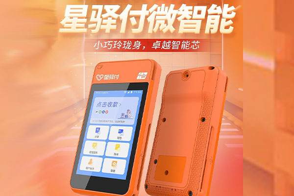 哈尔滨国通微电签POS机